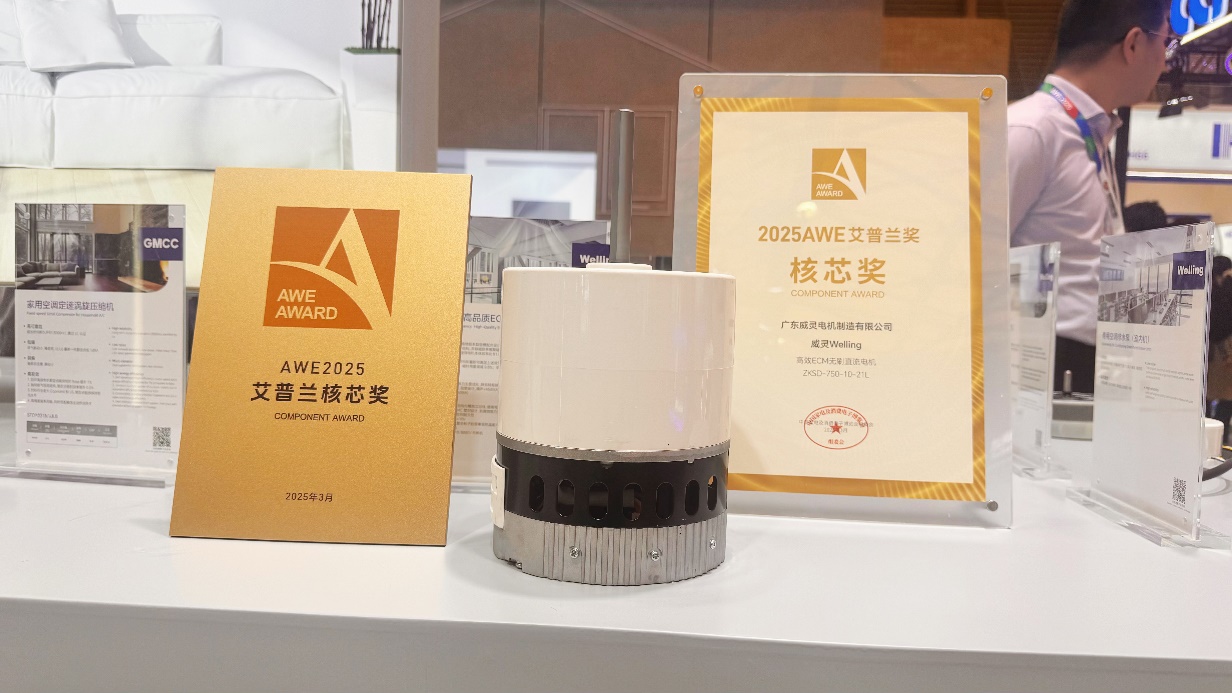 AWE2025｜美好生活源动力 美芝、威灵携多款首创技术亮相