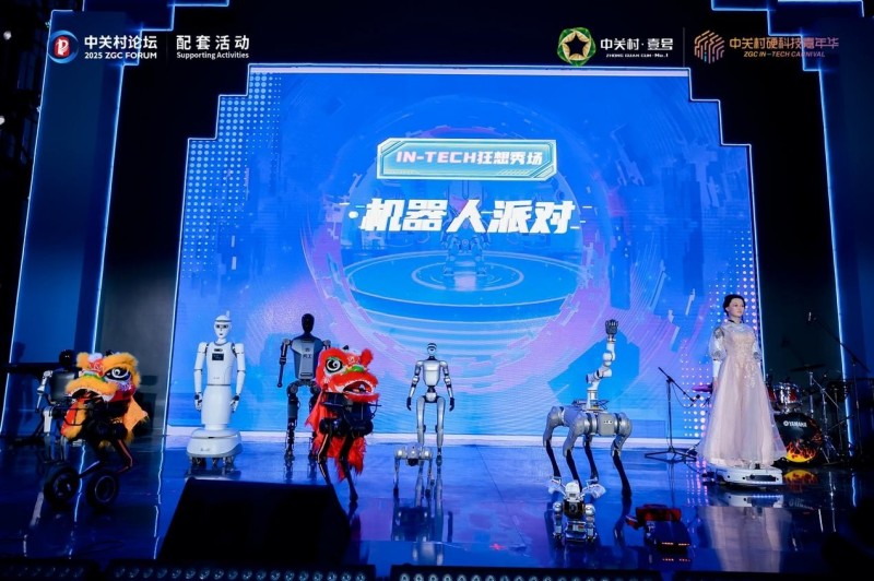 共赴AI新纪元！2025中关村硬科技嘉年华启幕